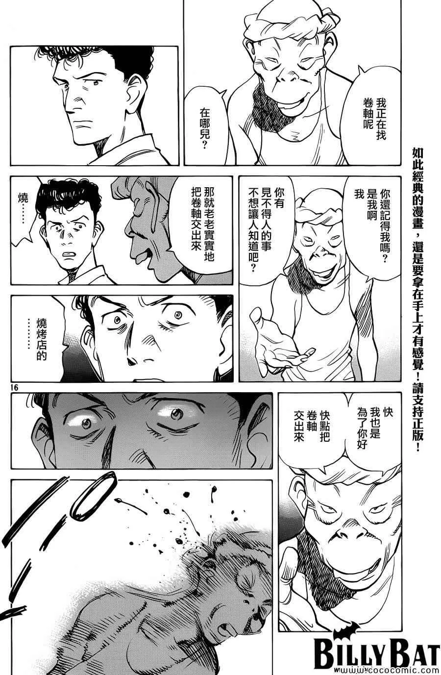 第112话 第16页