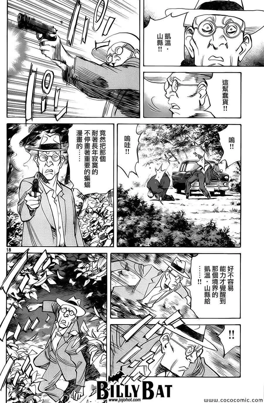 第112话 第18页