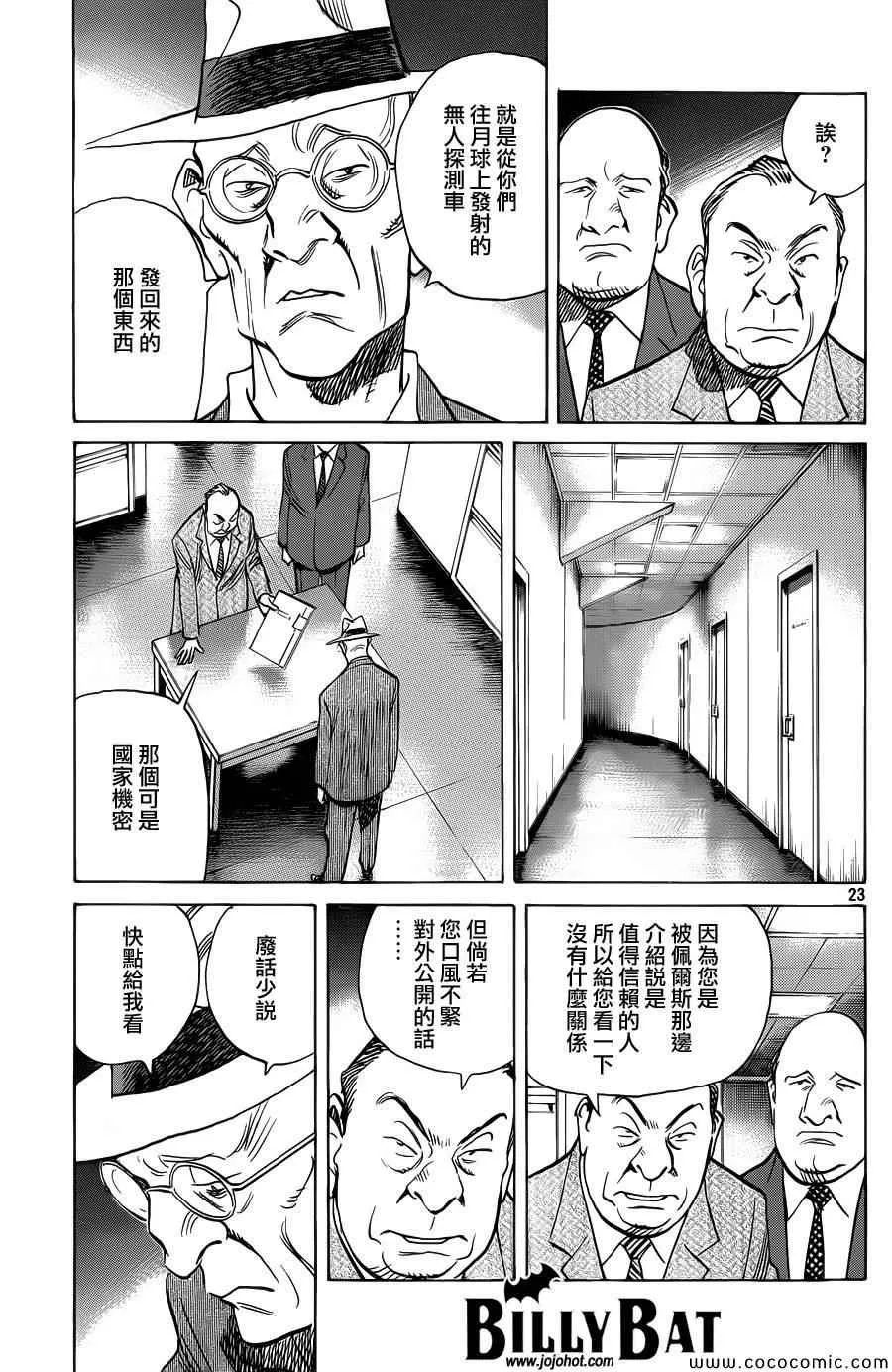 第112话 第23页
