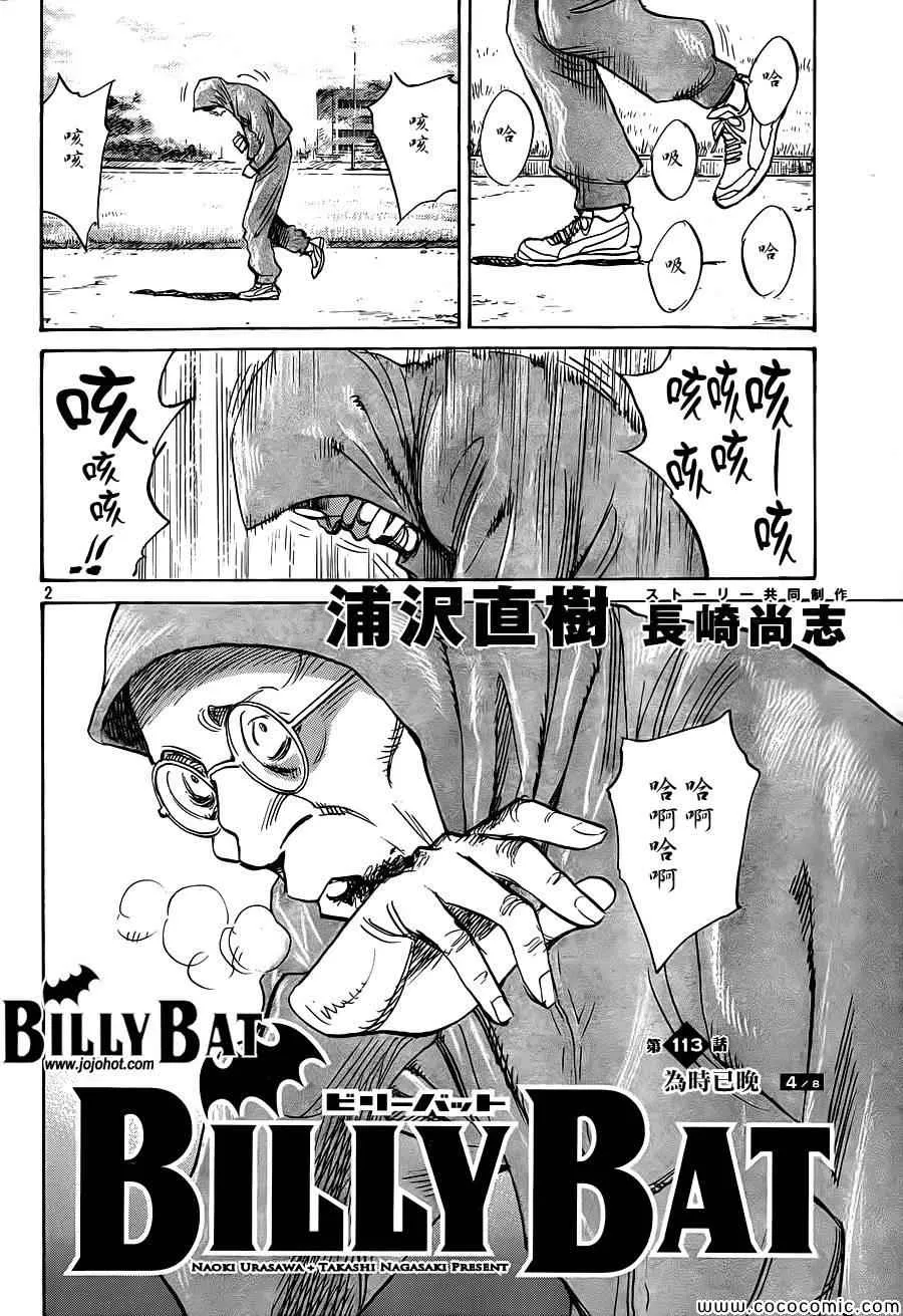 第113话 第2页