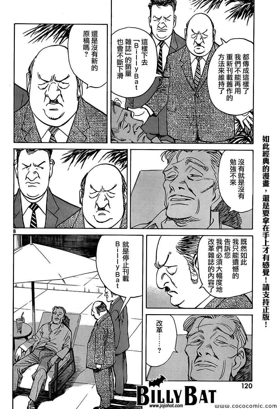 第113话 第8页