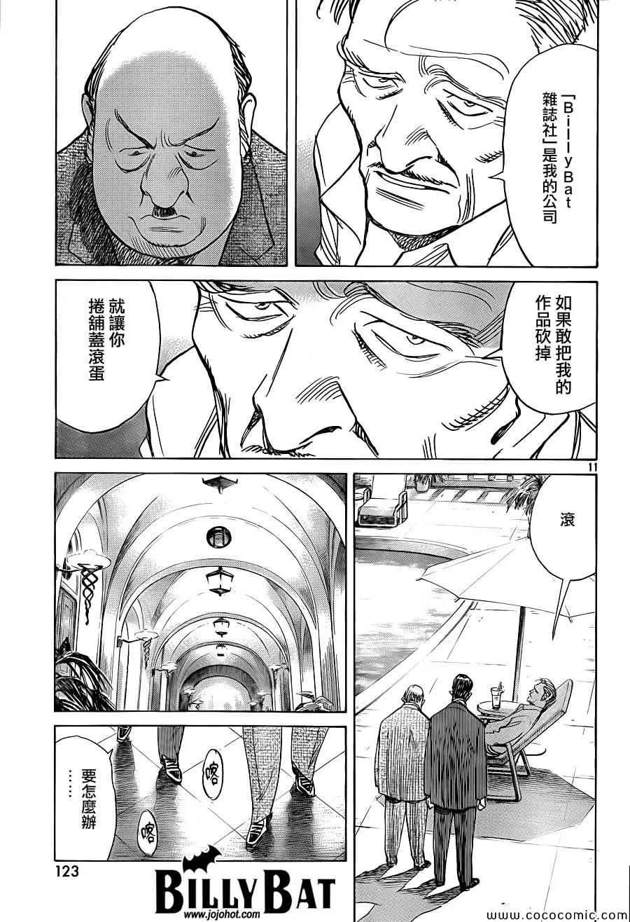 第113话 第11页