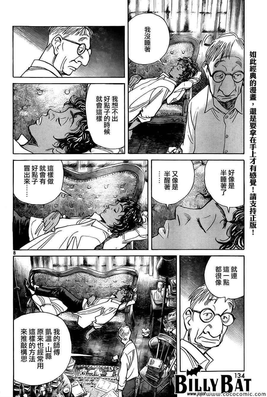第114话 第8页