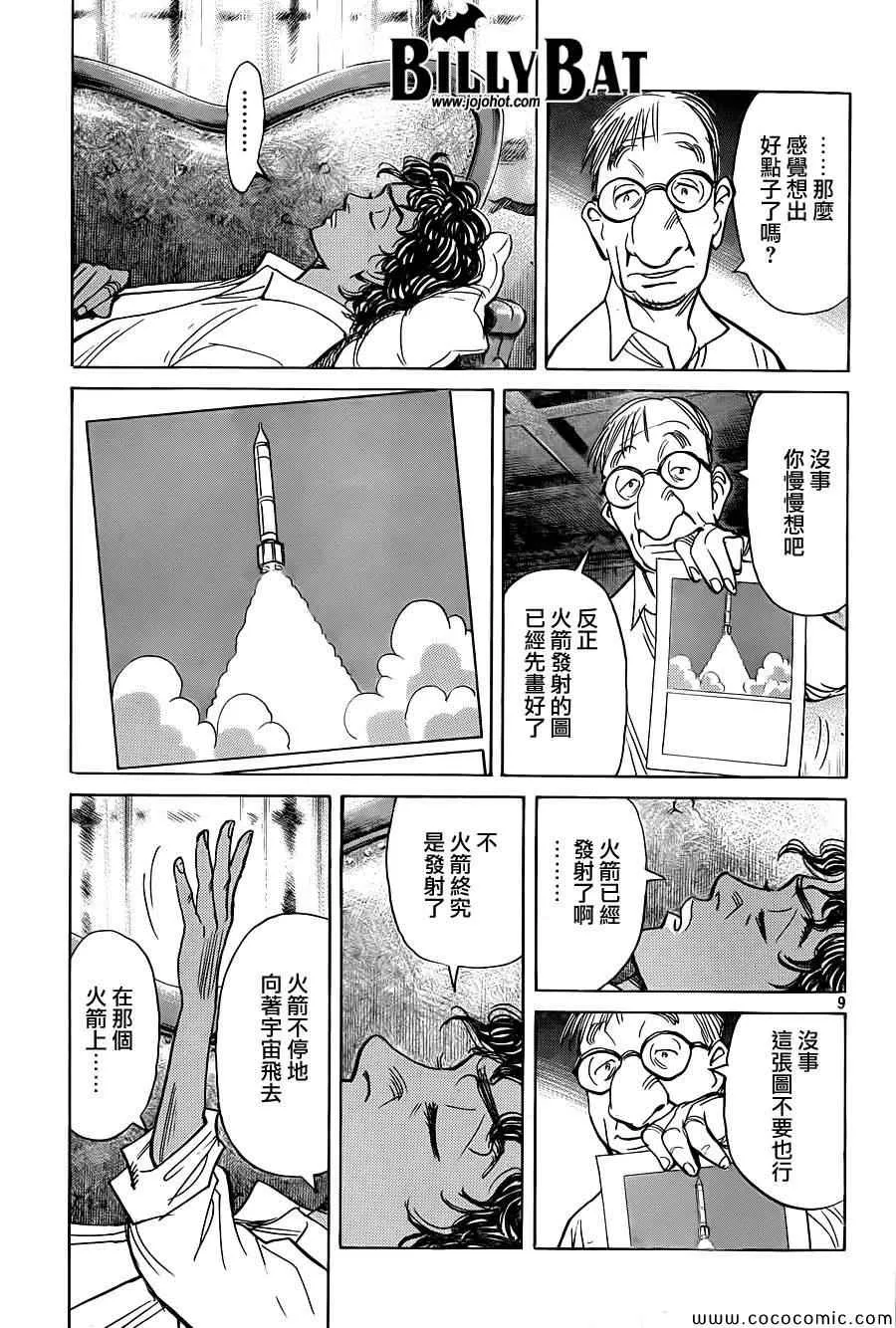 第114话 第9页