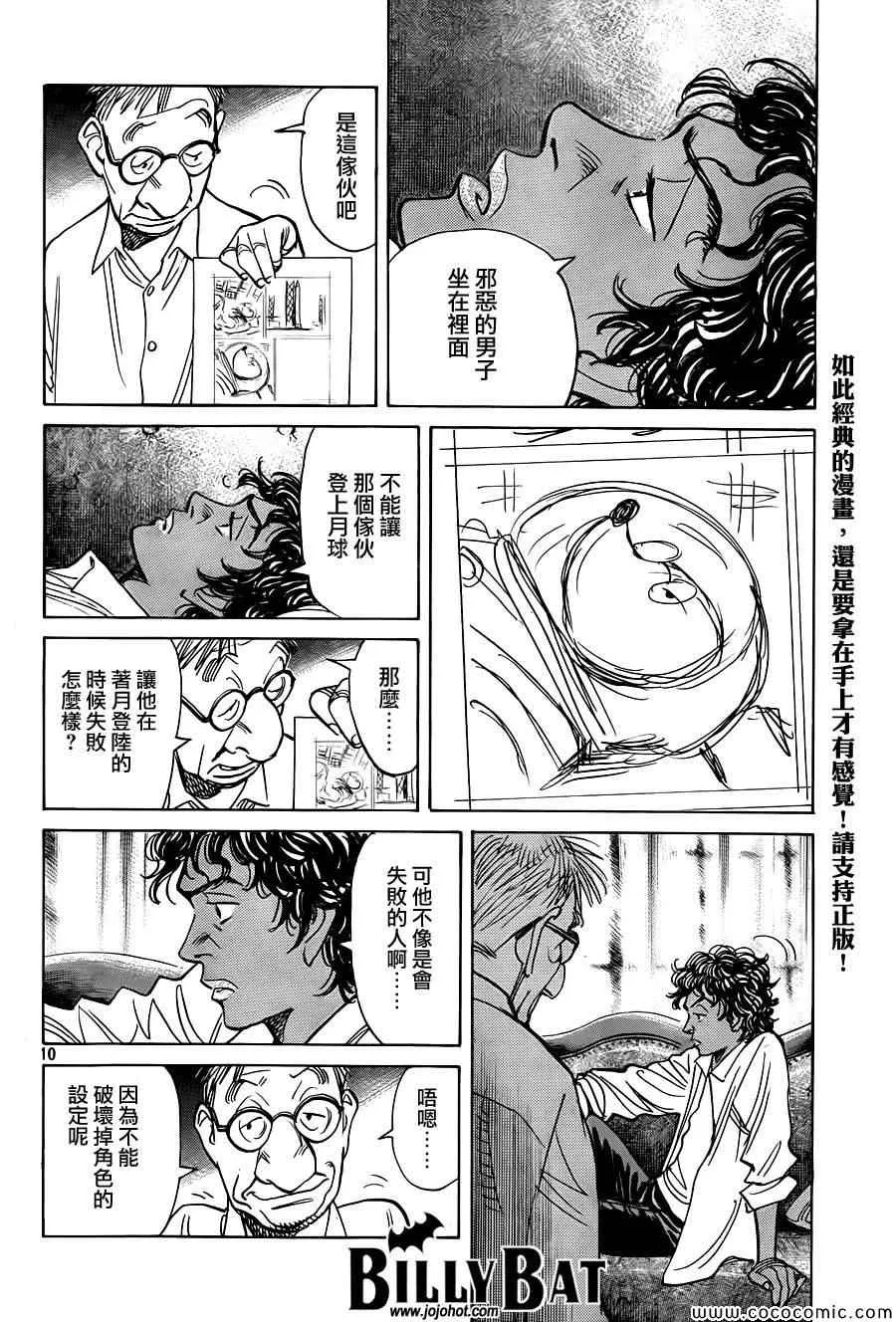 第114话 第10页