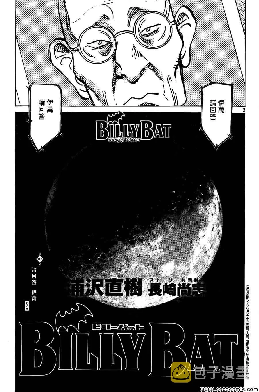 第115话 第3页