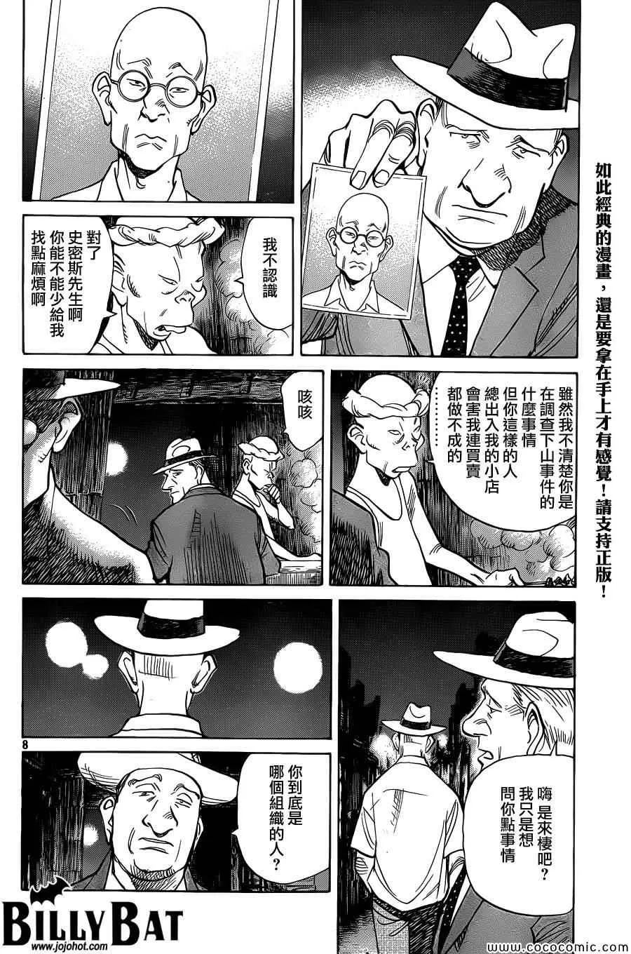 第115话 第8页
