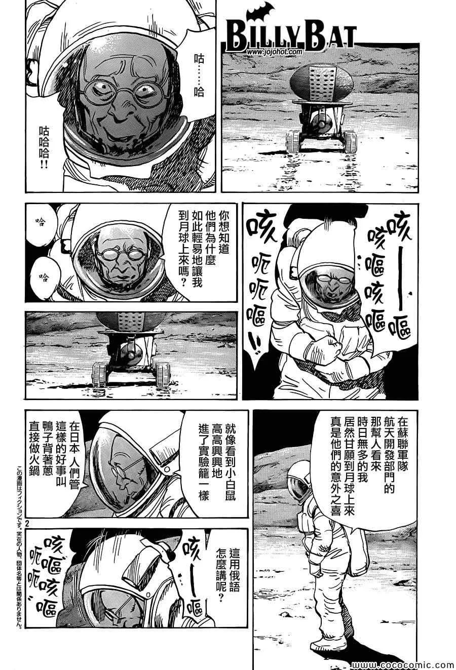 第116话 第2页