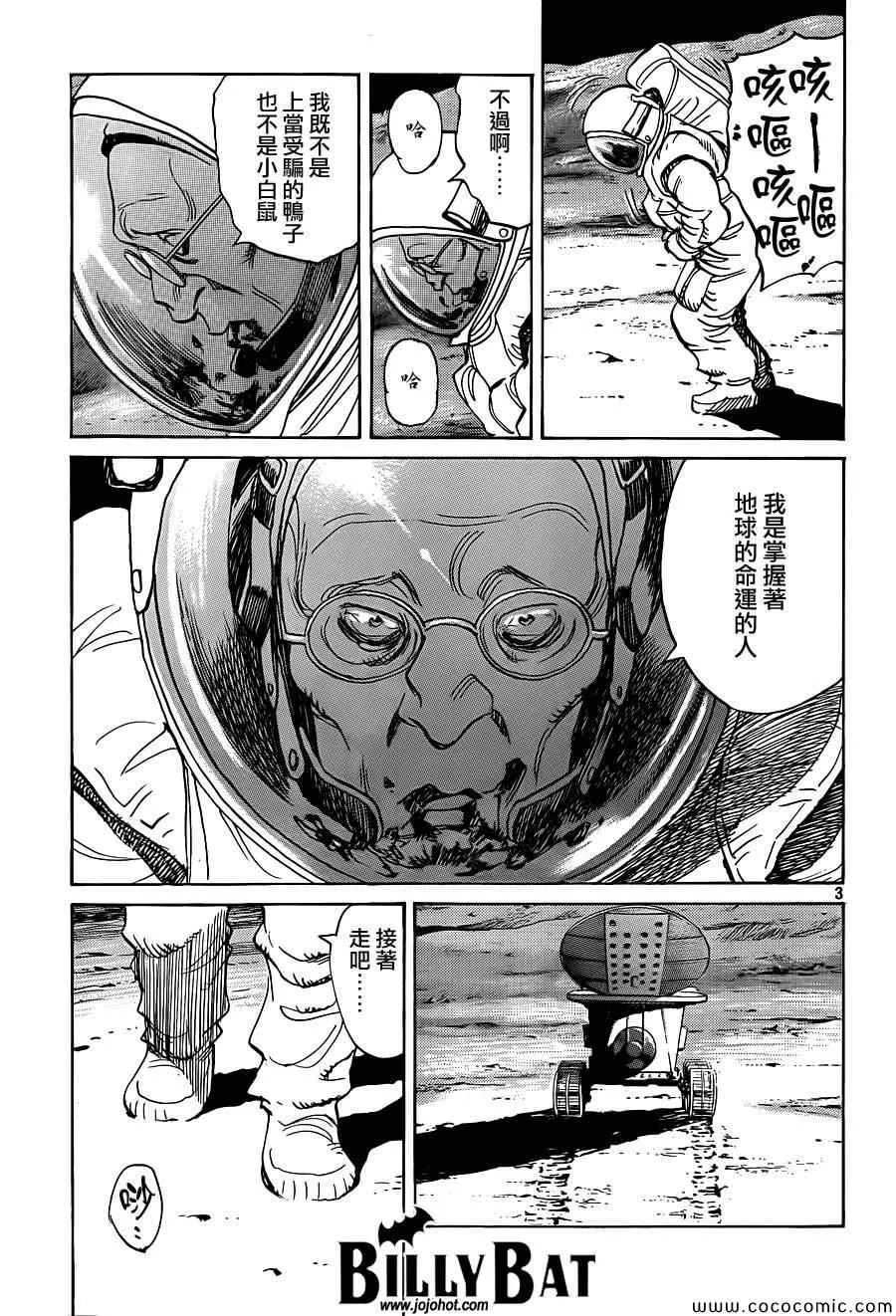 第116话 第3页
