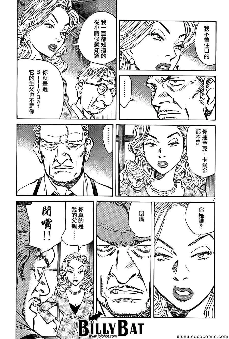 第116话 第7页