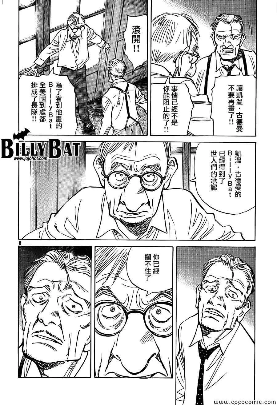 第116话 第8页