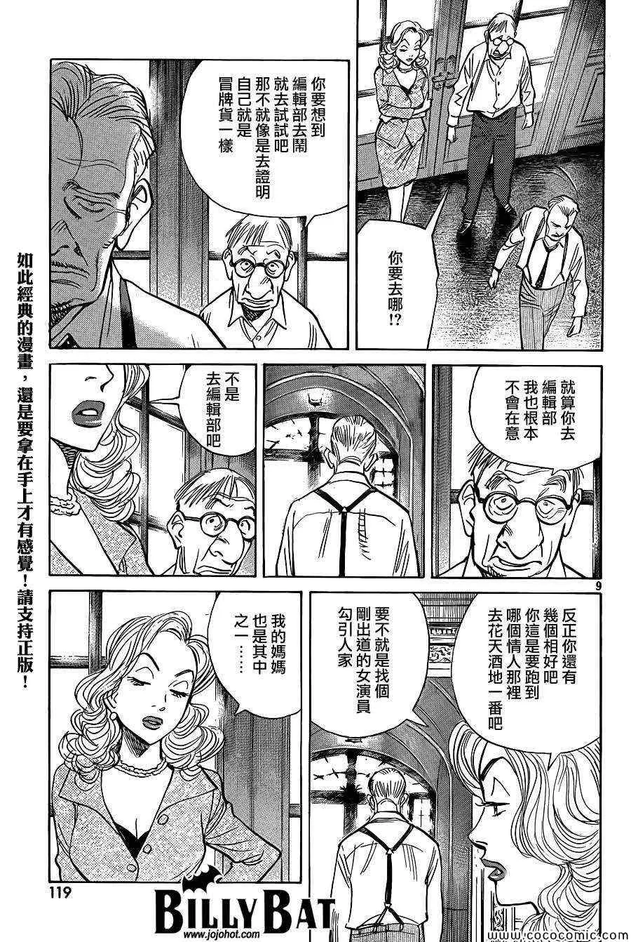 第116话 第9页