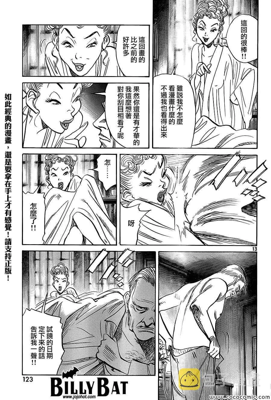 第116话 第13页