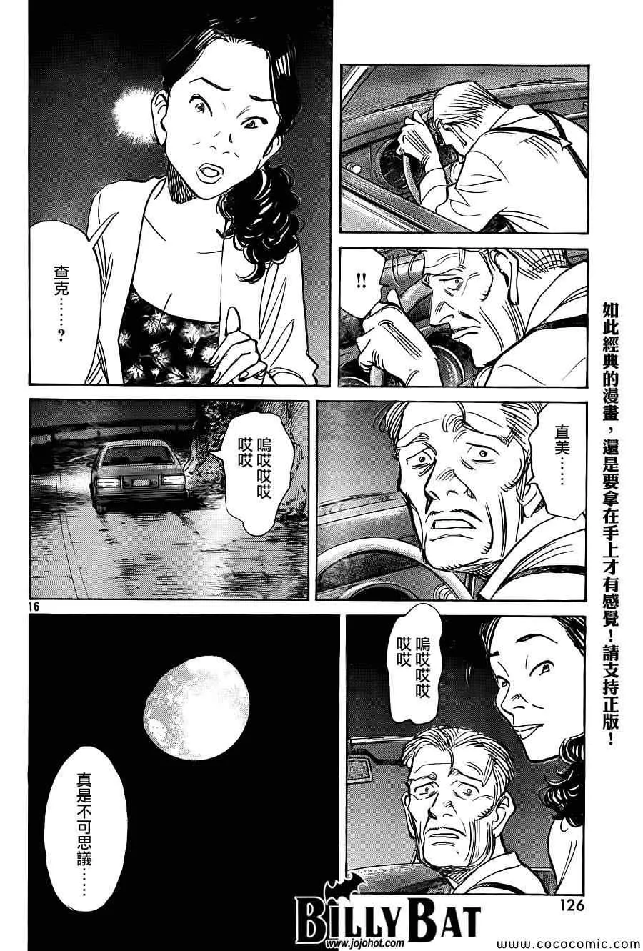 第116话 第16页