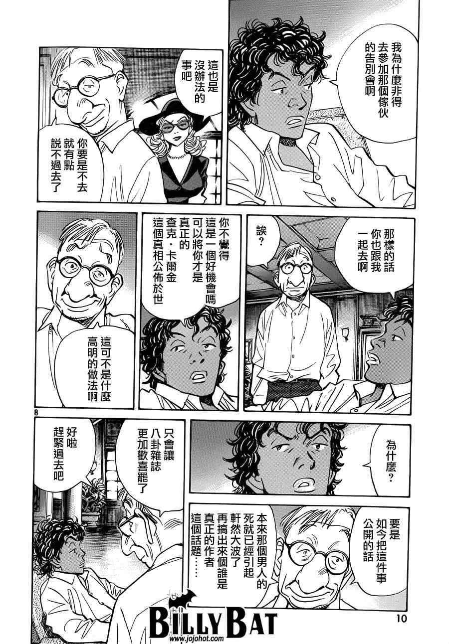 第118话 第9页