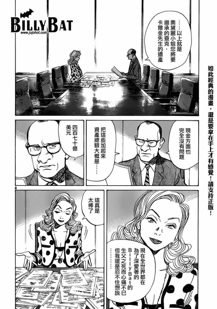 第119话 第8页