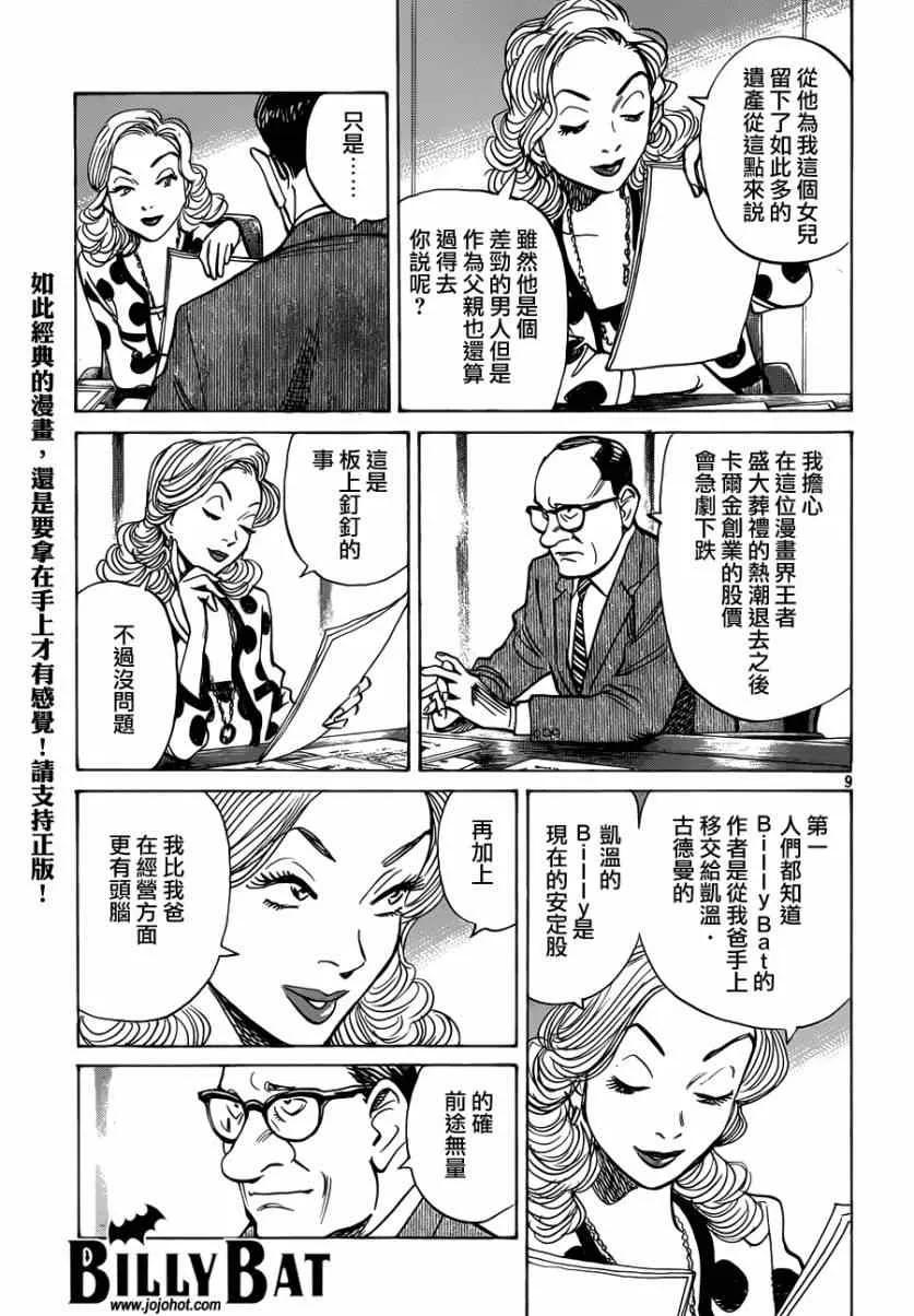 第119话 第9页