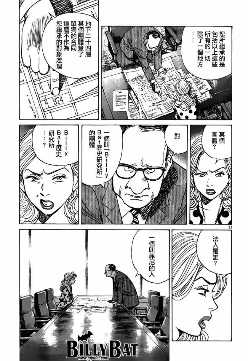 第119话 第11页