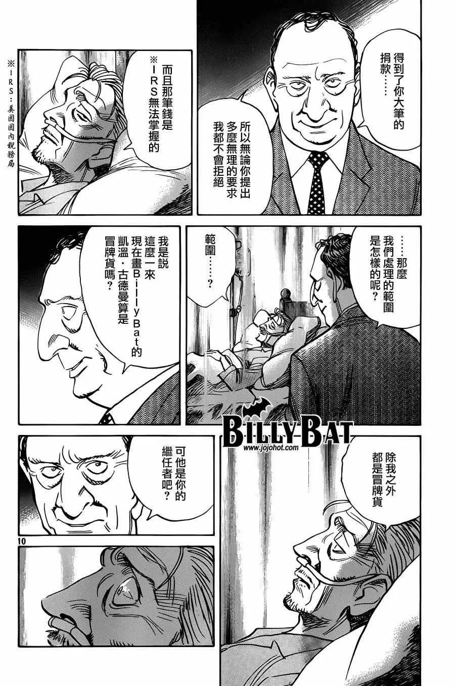 第120话 第9页