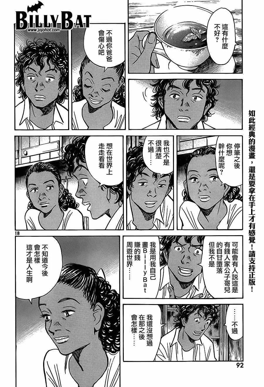 第121话 第18页