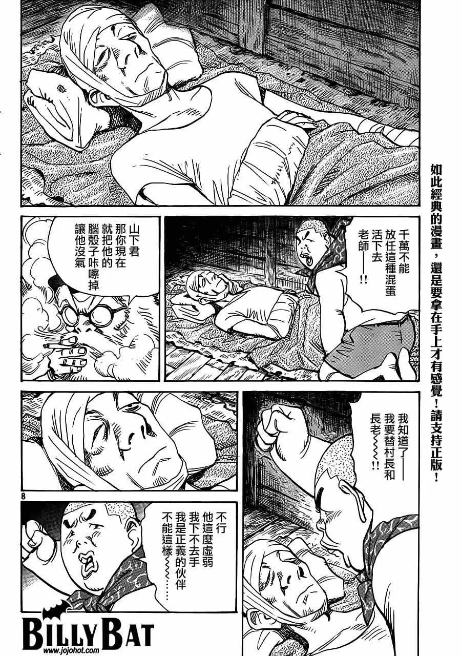 第122话 第8页