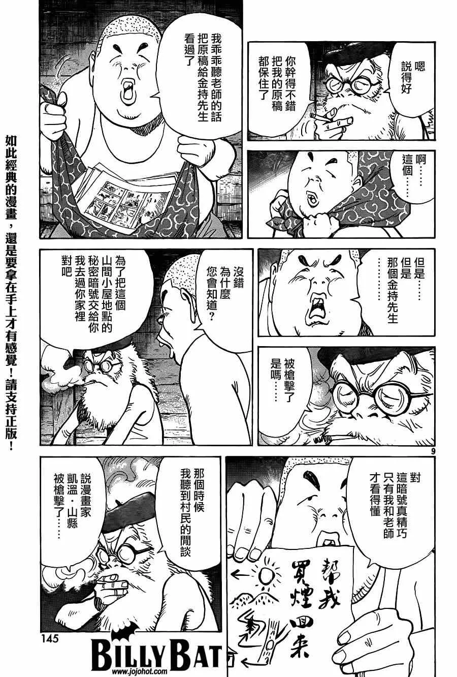 第122话 第9页