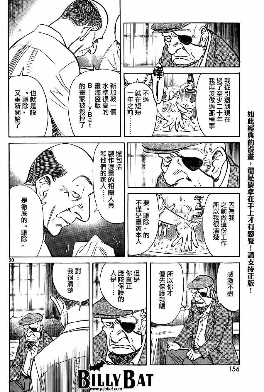 第122话 第20页