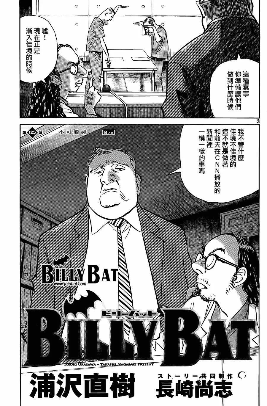 第125话 第3页