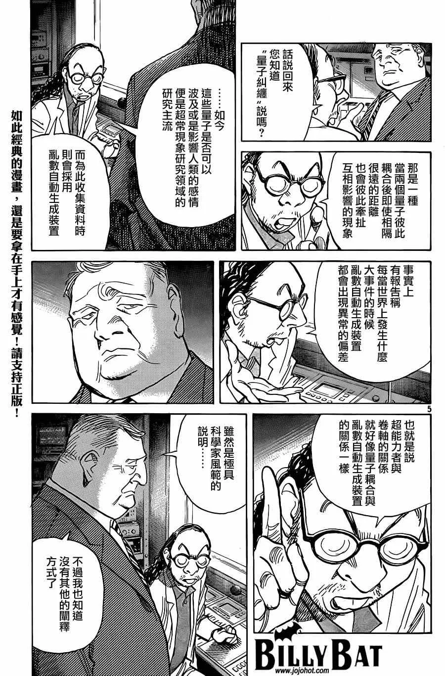 第125话 第5页