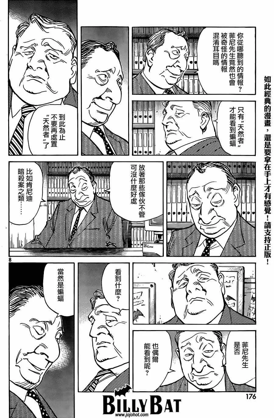 第125话 第8页