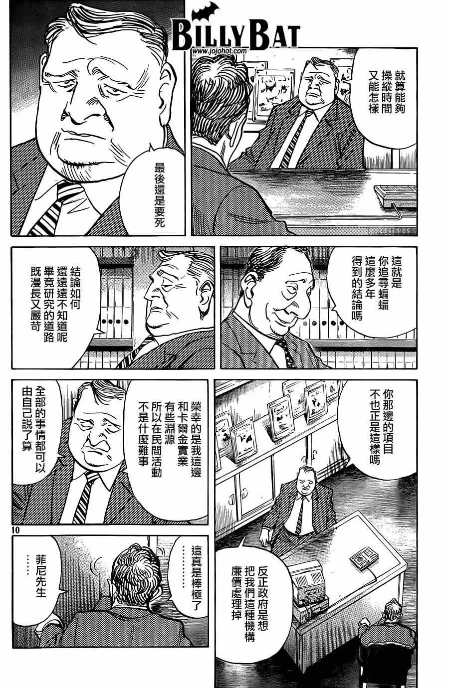 第125话 第10页