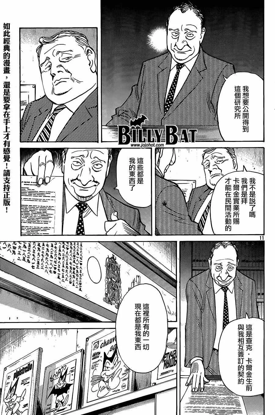 第125话 第11页