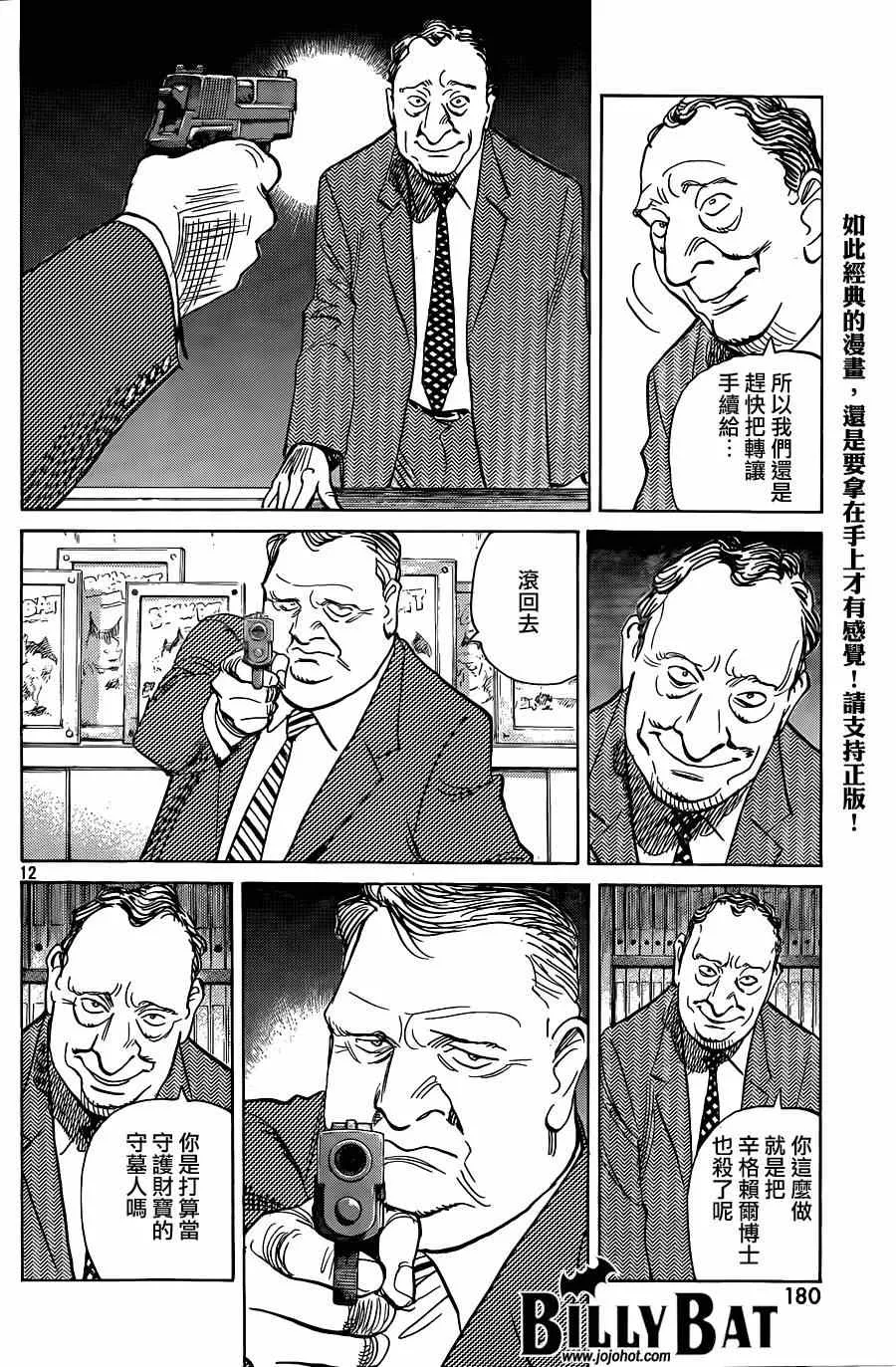 第125话 第12页