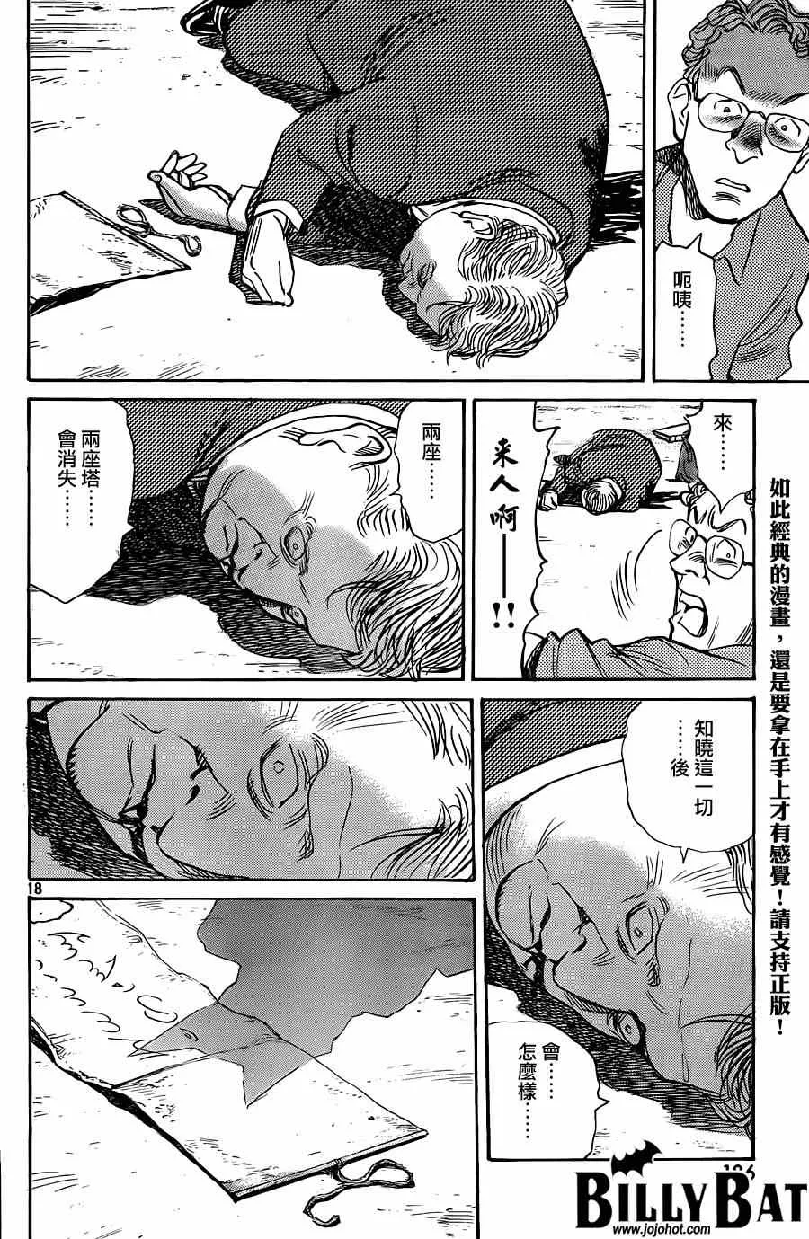 第125话 第18页
