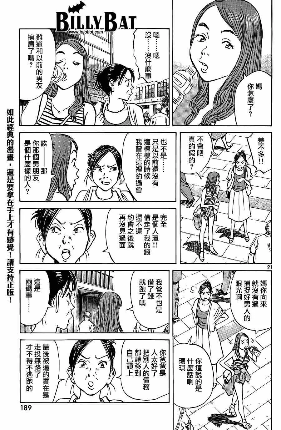 第125话 第21页
