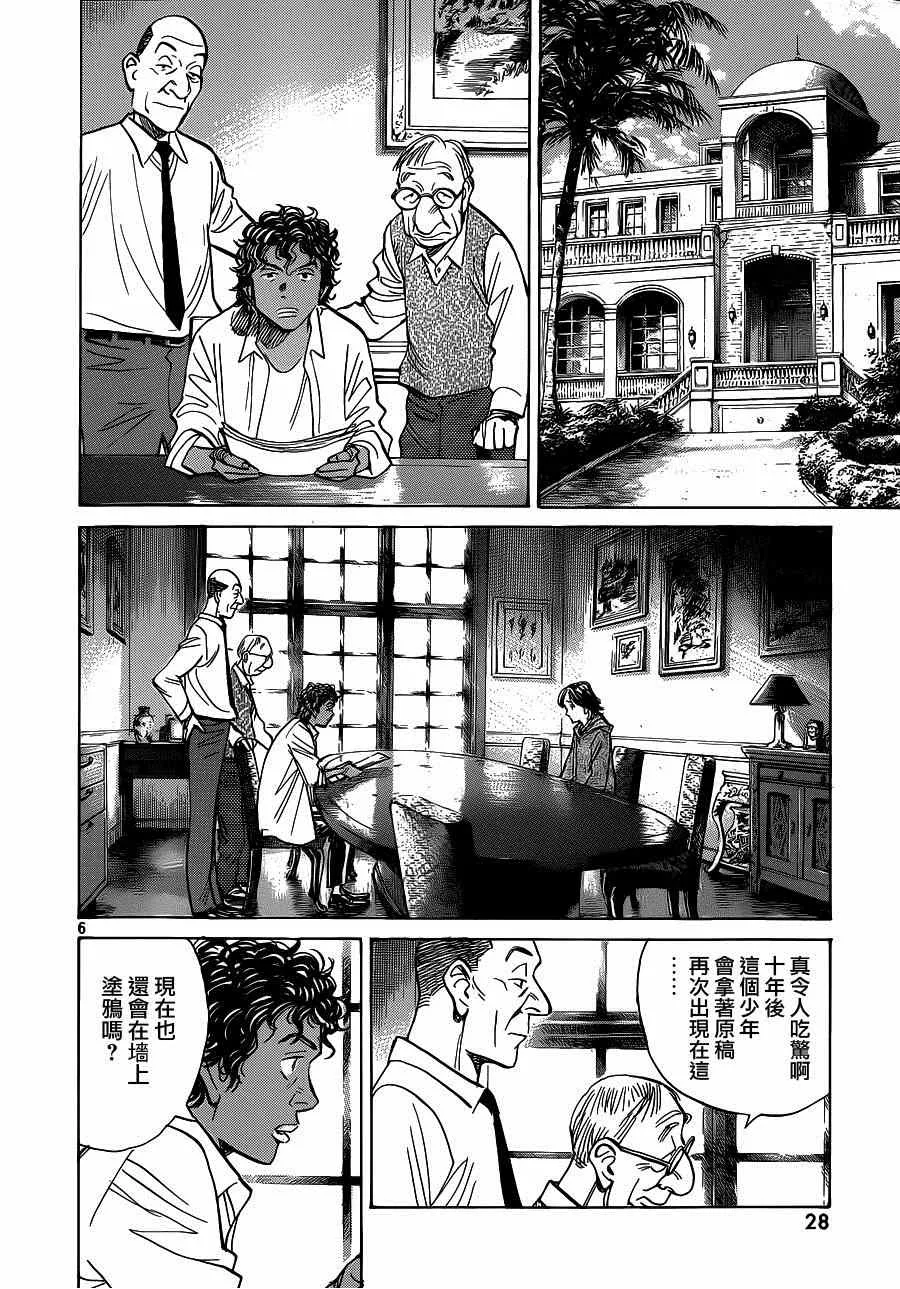 第127话 第6页