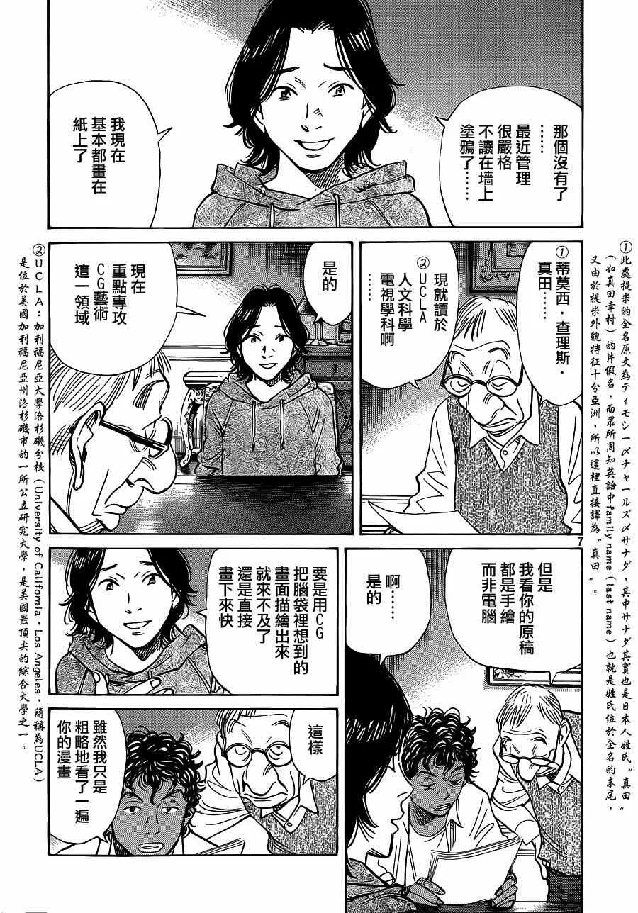 第127话 第7页