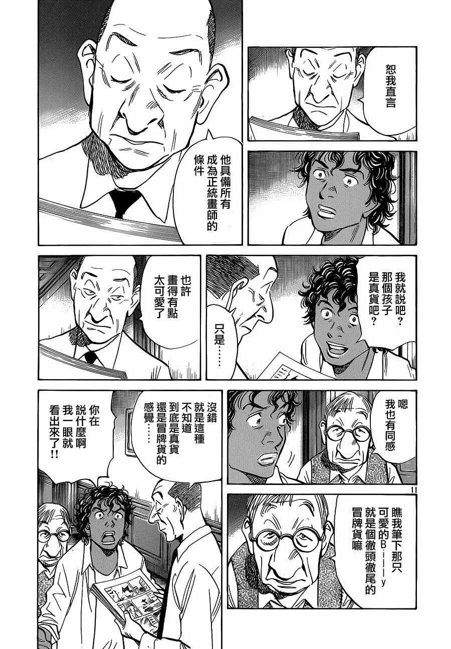 第127话 第11页