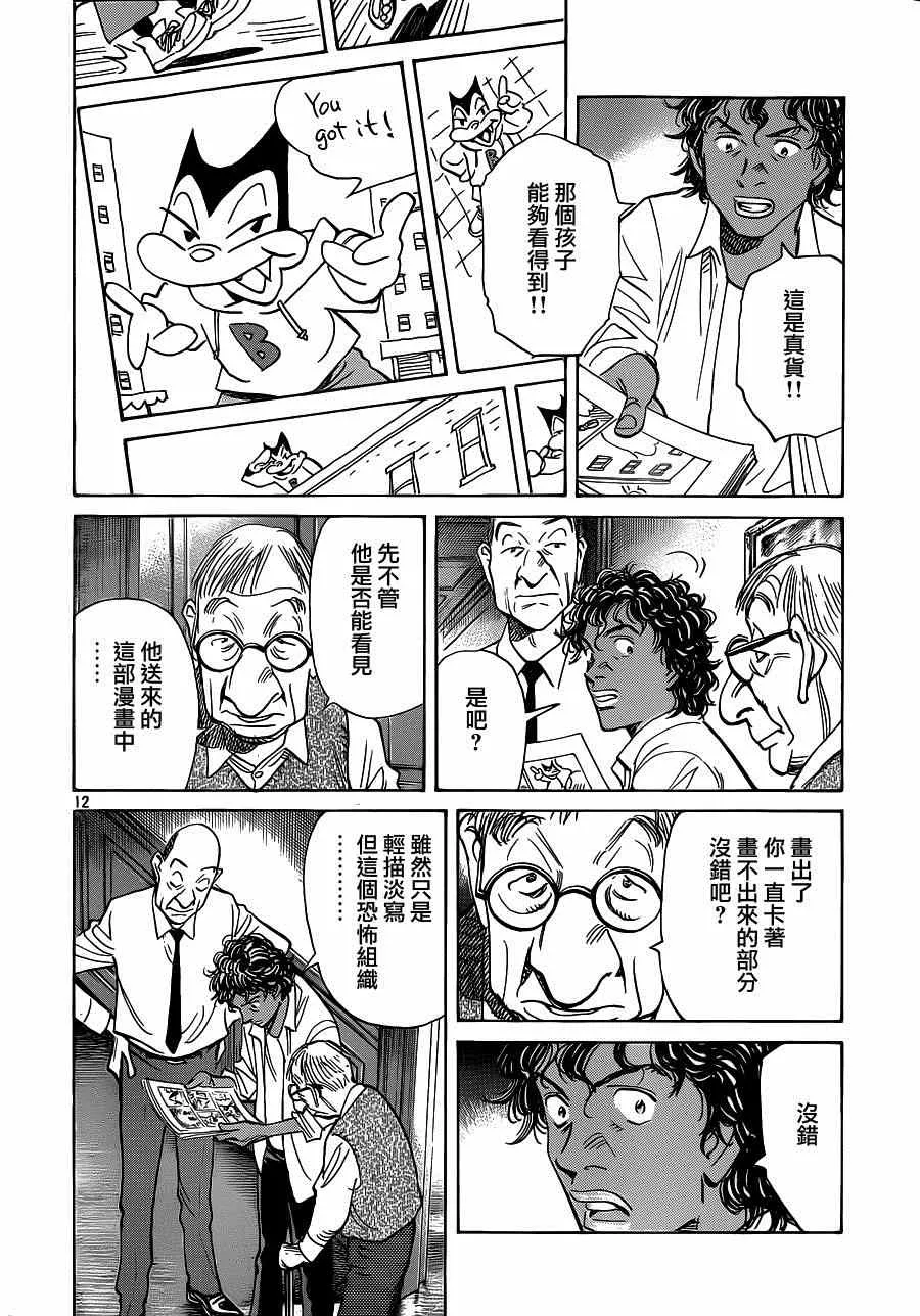 第127话 第12页