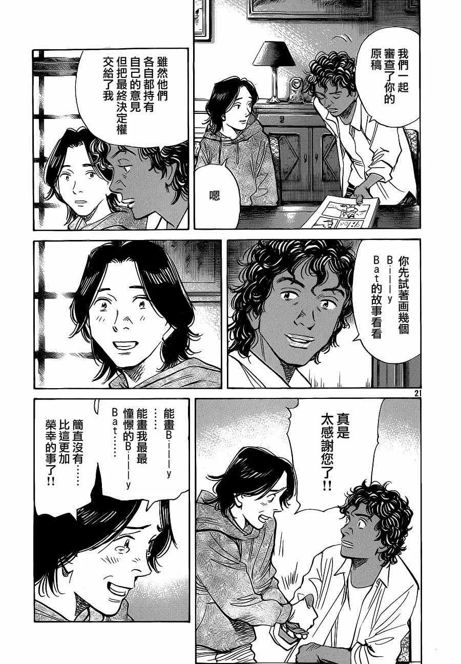 第127话 第21页