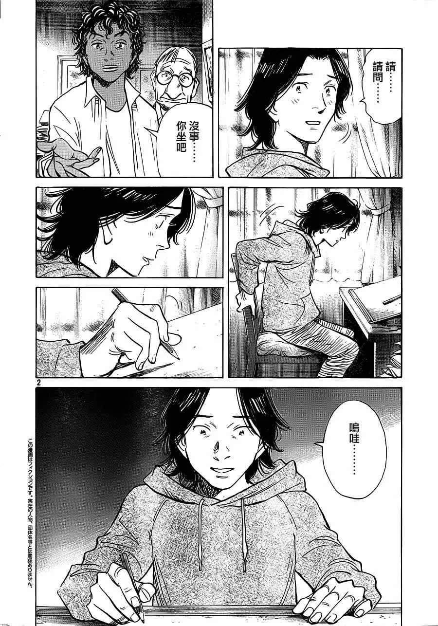 第128话 第2页
