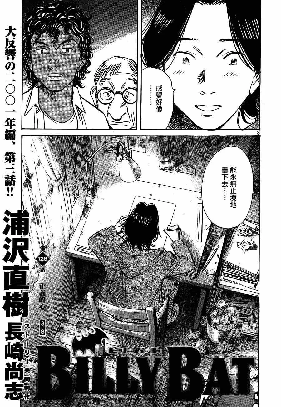 第128话 第3页