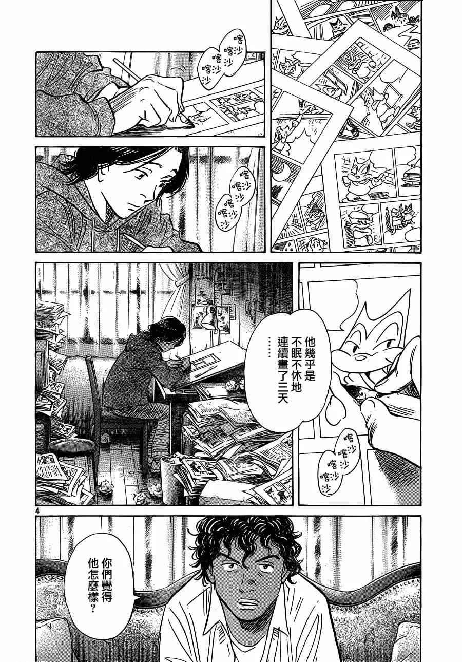 第128话 第4页