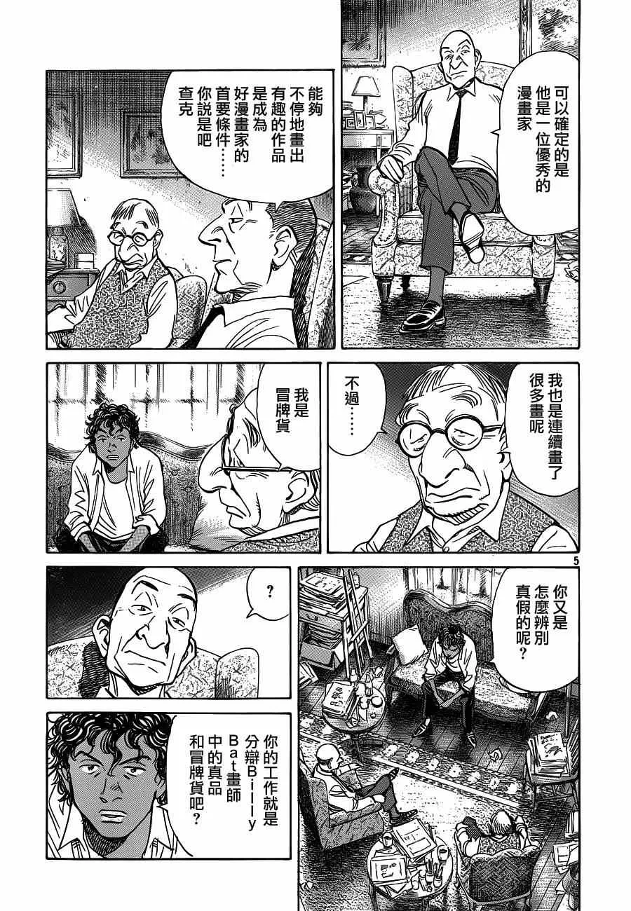 第128话 第5页