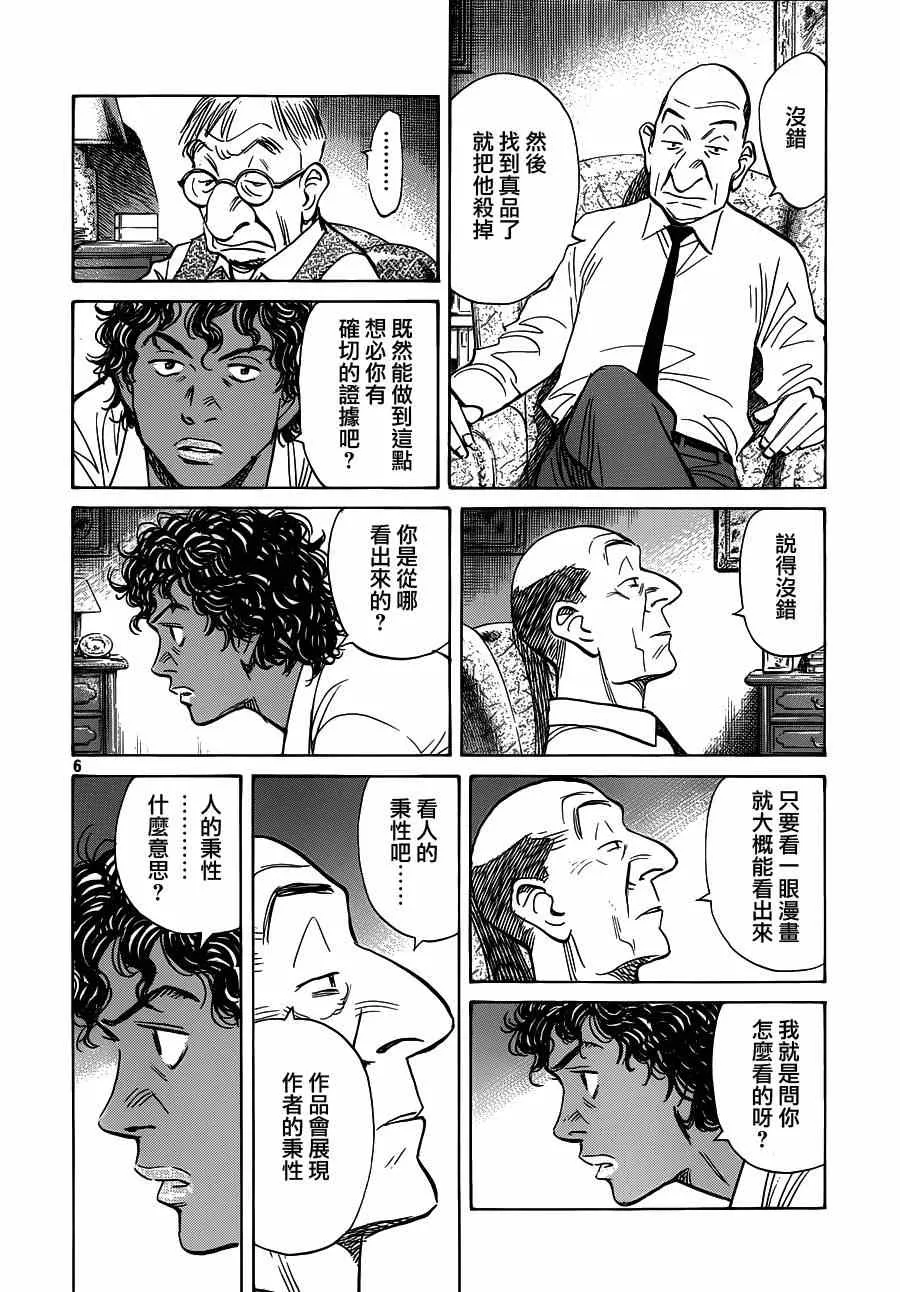 第128话 第6页