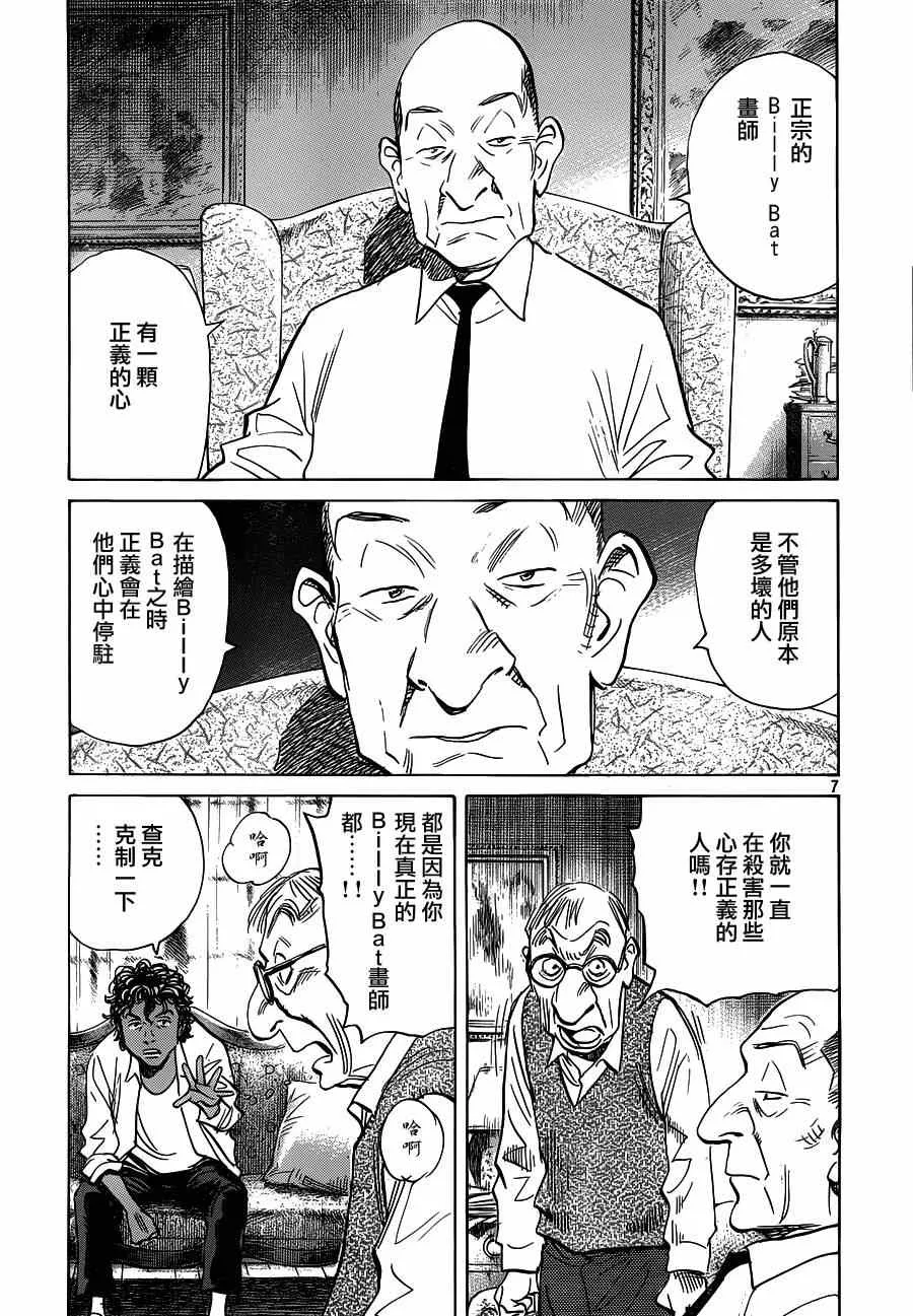 第128话 第7页