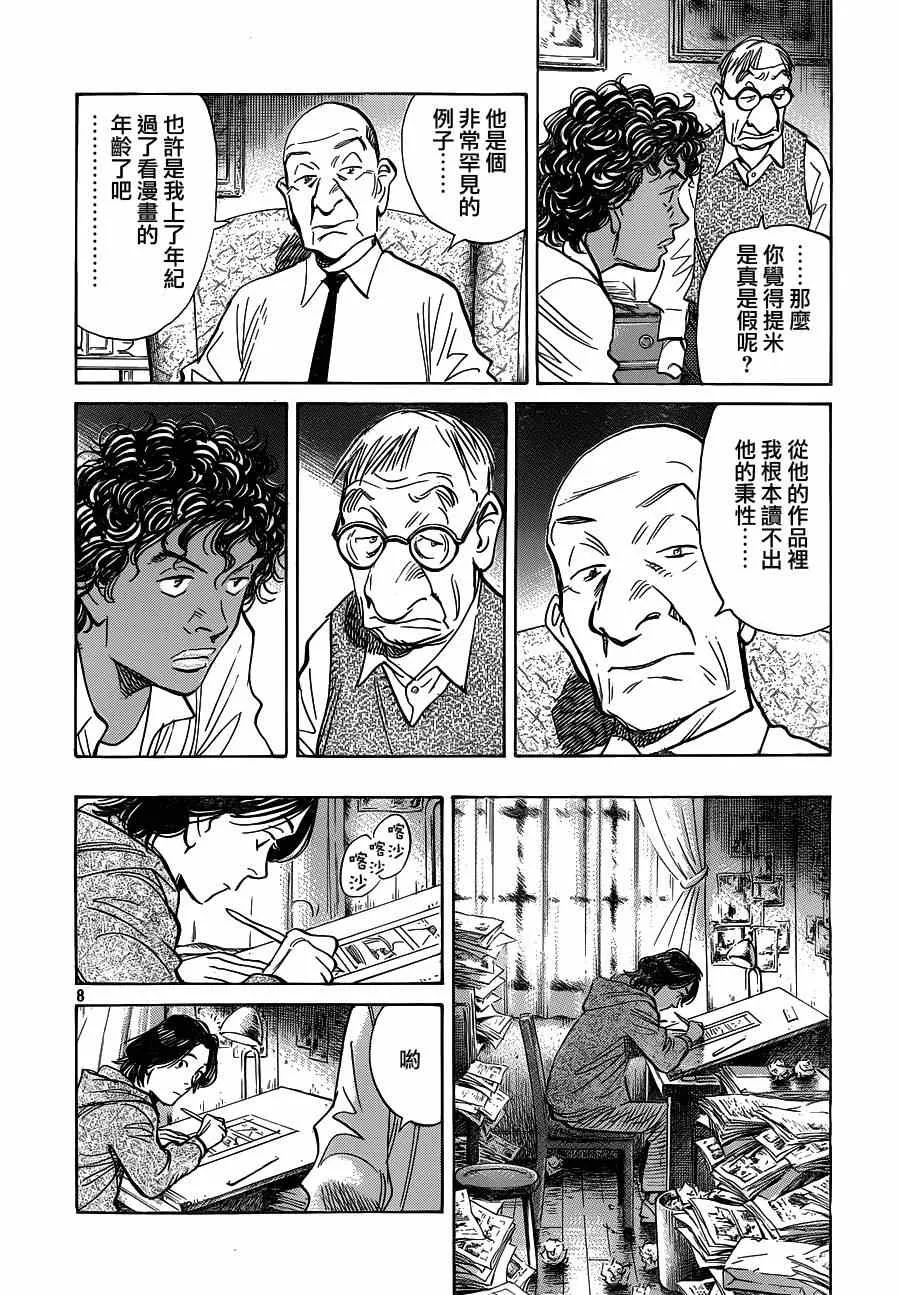 第128话 第8页