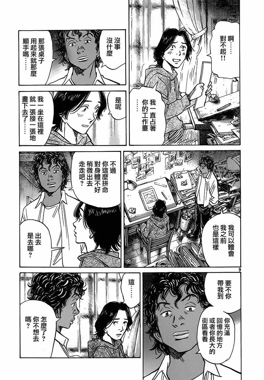 第128话 第9页