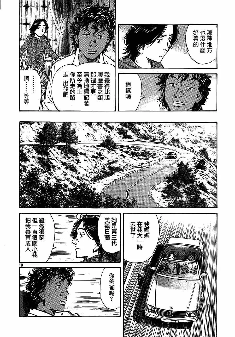 第128话 第10页