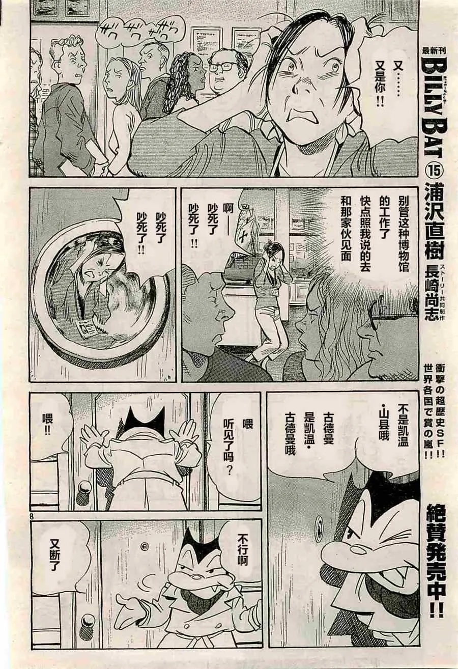 第129话 第8页